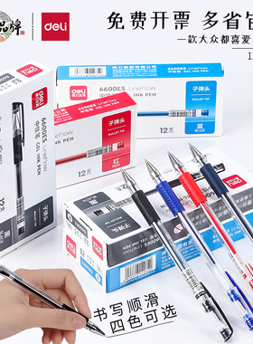 得力中性笔0.5mm签字笔碳素笔12支学生用黑色水笔芯蓝黑笔办公签名笔水性笔红笔考试笔黑笔文具用品笔批发