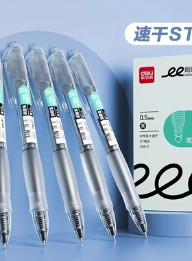 得力刷题笔速干st头按动笔S08E中性笔学生用备考水性笔0.5mm黑色透明考试笔高颜值大容量油墨书写顺滑签字笔