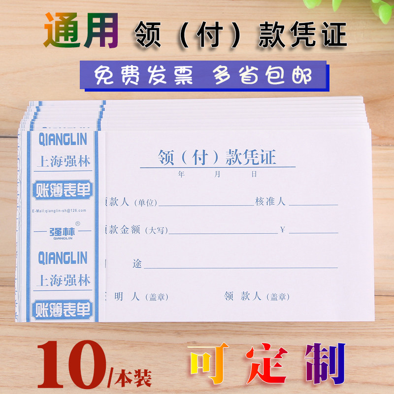 速发10本 领付款凭证 现金领用支付报销申请单据本借款领款子