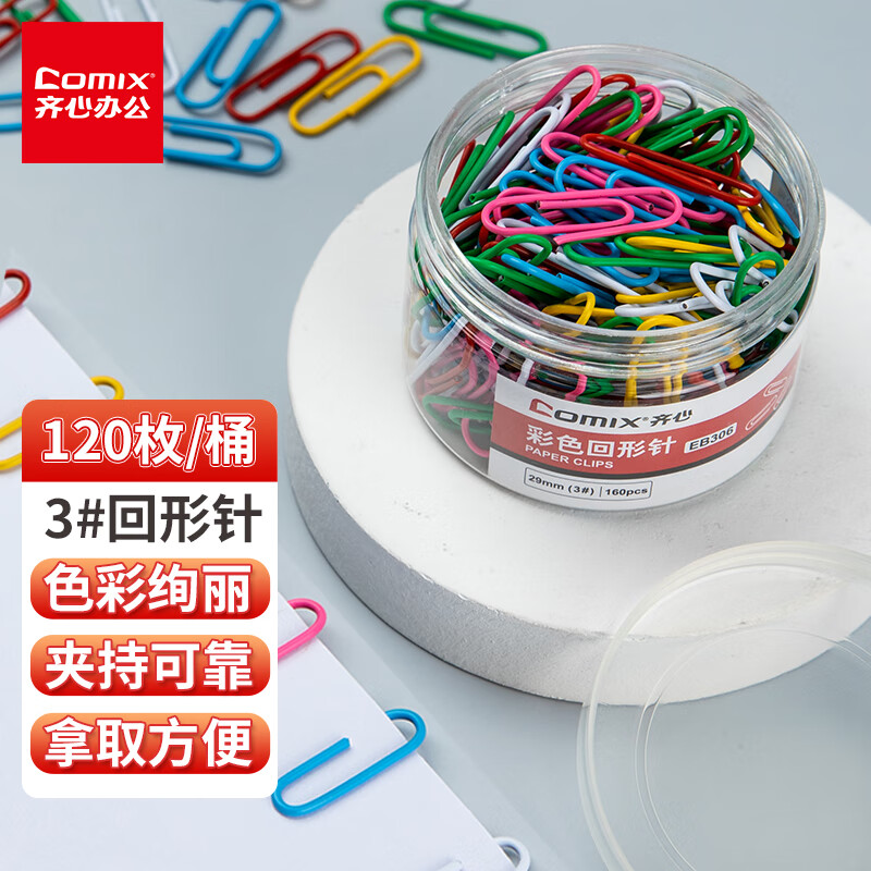 齐心彩色回形针120枚3#混装