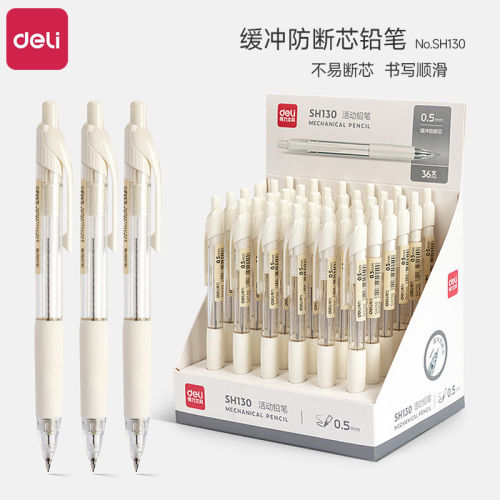 得力SH1300.5mm防断芯铅笔