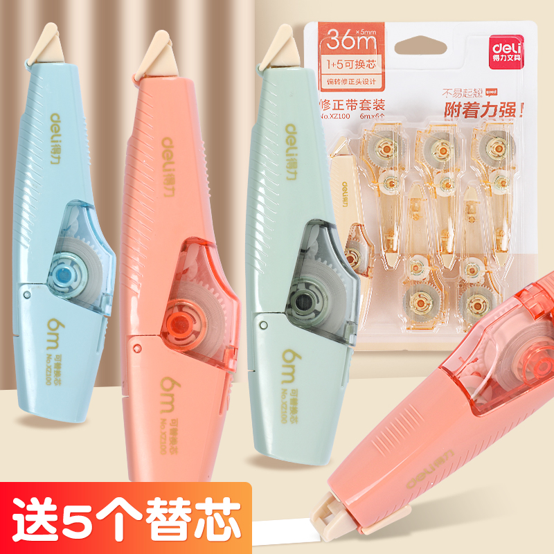 得力修正带涂改学生专用