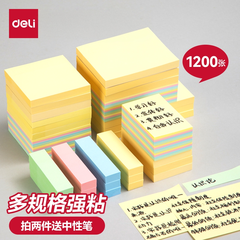 得力便利贴彩色小条便签贴纸