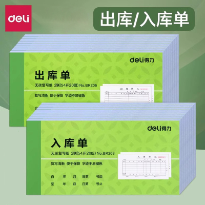 得力新款出库单入库单二联三联仓库车间领料单收料单出入库单手写出货单进货单23联单据本无碳复写纸单据定制