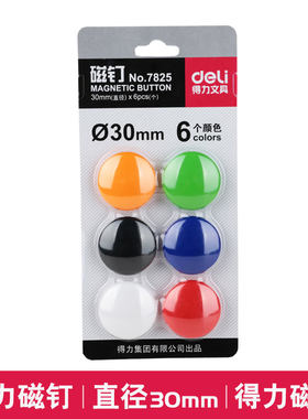 得力磁吸黑板固定文件