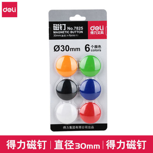 得力磁吸黑板固定文件