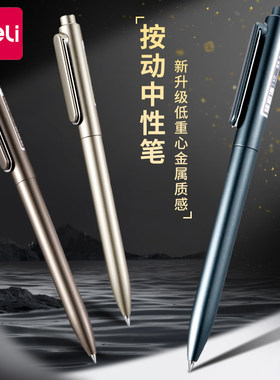 得力乐素中性笔0.5mm子弹头臻顺滑按动中性笔商务办公用签字笔黑色水笔写字笔