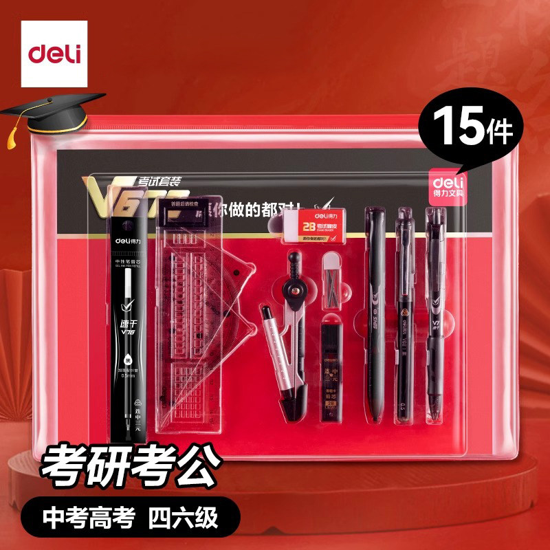 得力考研考试专用文具2b铅笔考试专用公务员考试2025考试套装考研国考考公事业编考试用中性笔V1考试专用笔