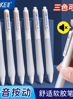 宝克静音按动中性笔AS笔头顺滑0.5学生刷题笔ins风考试专用速干