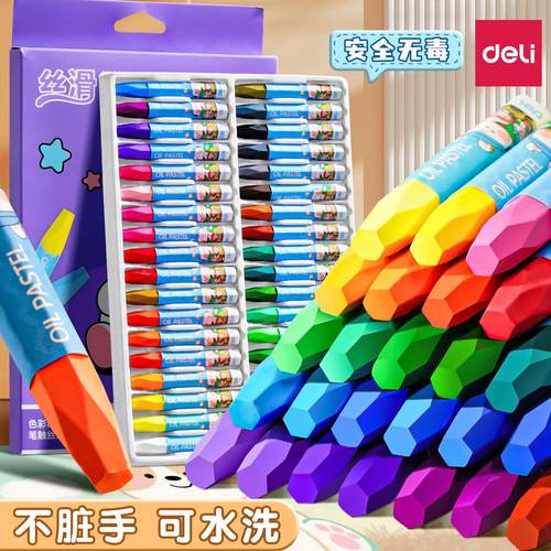 得力儿童油画棒不脏手可水洗