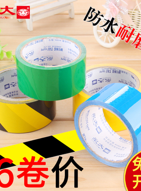 永大警示胶带封箱带贴地胶胶纸胶粘用品批发胶条带黑黄斑马线安全警戒地标贴地板地面标识黄色反光消防胶带