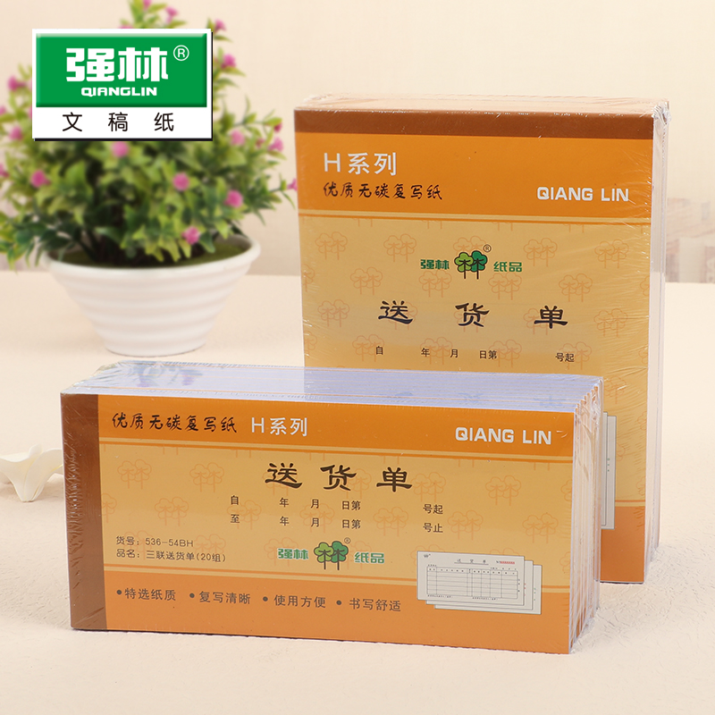 速发联手货单货单二连送货单二联单送写两联送货单三品无碳复