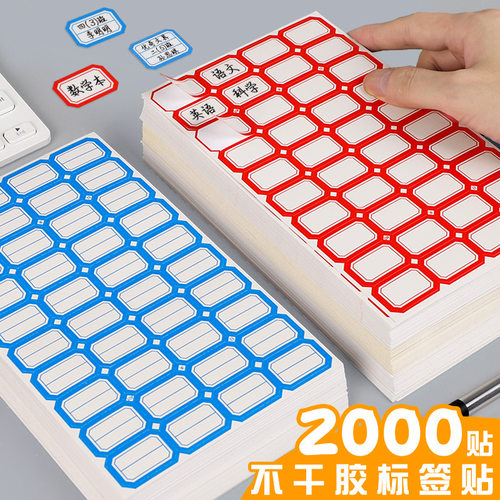 不干胶标签标记姓名价格