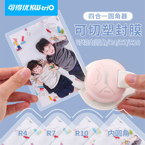 可得优切圆器直角修剪成圆角