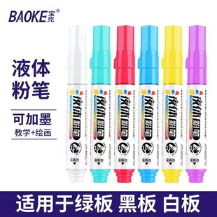 宝克液体粉笔白色水性可加墨水可擦儿童彩色红蓝黑板白板笔教师用大容量写字板笔画板笔易擦粗头白版笔