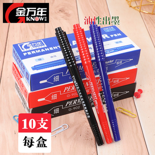10支金万年G 902小双头记号笔粗细油性笔儿童美术绘画描边笔手绘细勾边双头笔文具批发黑红蓝色CD盘勾线笔