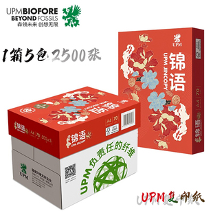 欣乐复印纸静电打印复印纸办公用纸卡白纸办公用纸木浆纸打印纸学