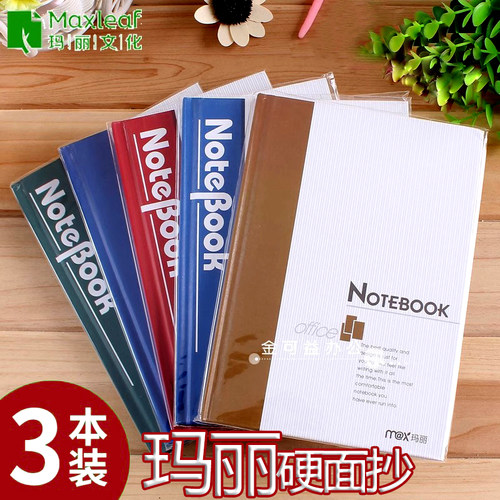 玛丽硬面抄笔记本办公型32K硬面抄笔记本大号加厚132张硬壳本子学日记 记事本子 硬皮笔记本