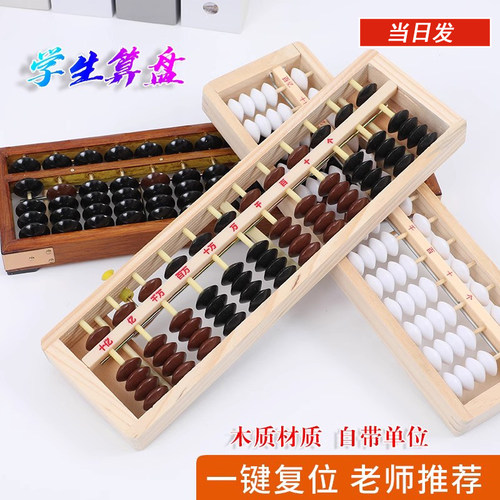 算盘学生二年级数学教具5珠12档