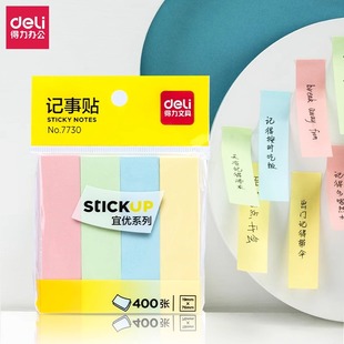 得力7730记事贴学生用可爱便利贴便签本便利签办公便签纸留言纸彩色贴简约分类标签贴