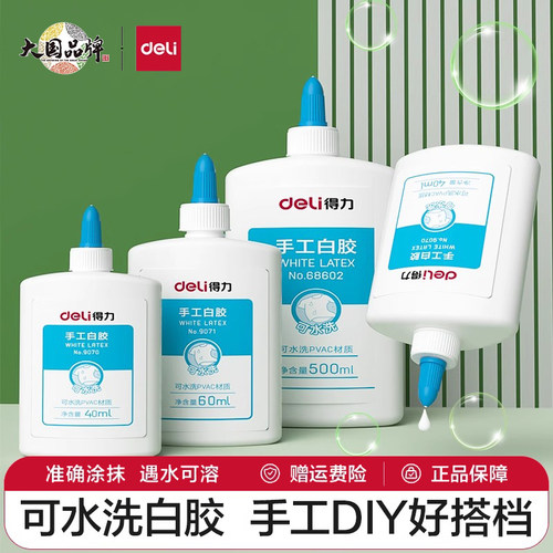 得力9071白胶60ml白胶可洗手工课