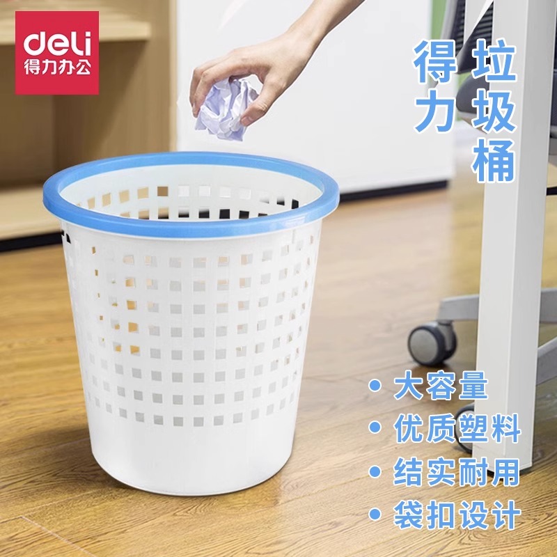 得力塑料垃圾桶办公室家用废纸篓双色多功能分类经济耐用收纳桶