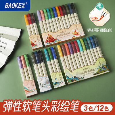 宝克弹性软笔头勾线笔12色