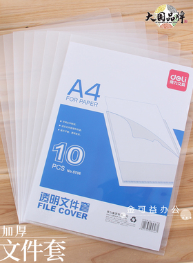 得力5706资料袋单片夹单页夹文件套单片夹L型文件袋材料袋子文件夹A4资料夹试卷夹层学生透明磨砂文件插页袋