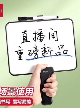 得力小白板直播间手举牌双面白板磁性白板桌面小白板可擦写写字板家用挂式黑板支架式提示板