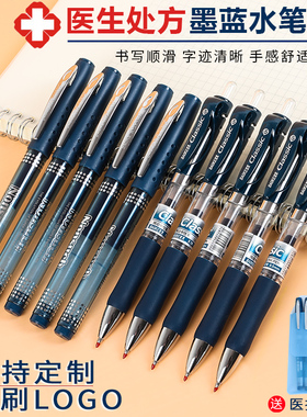 宝克蓝黑笔中性笔处方笔墨蓝色笔蓝黑笔芯签字水笔学生用企业广告定制印刷logo