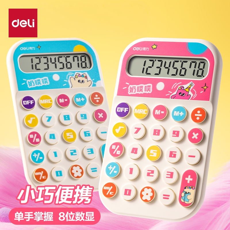 得力奶噗噗8位数迷你卡通计算器