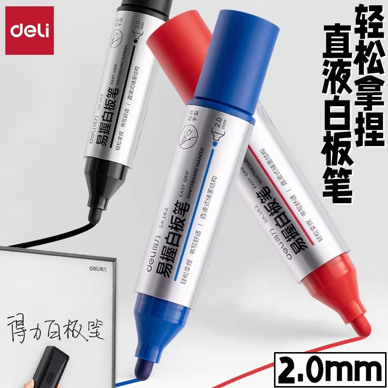 得力直液式白板笔粗大头笔蓝红画板笔好写易擦2.0mm易握记号笔SK162大容量会议专用