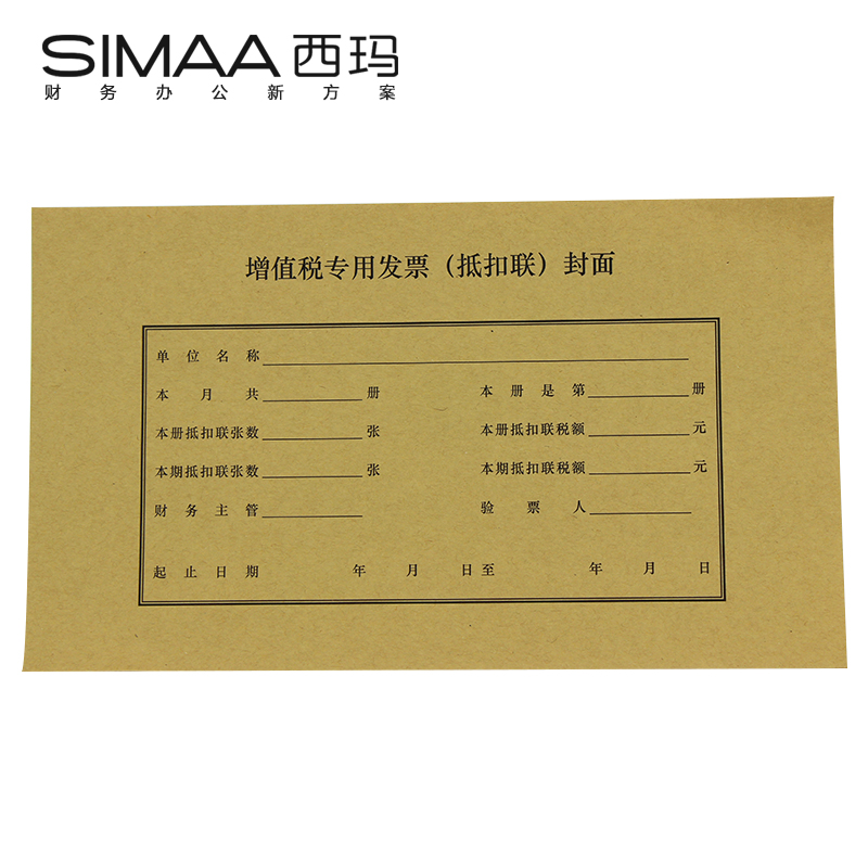 西瑪增值稅專用發票抵扣聯封面記賬憑證財務會計裝訂封底牛皮紙