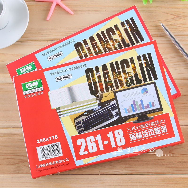 强林三栏分类账记账本活页账簿