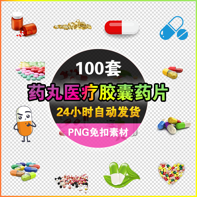 手绘白色医用品药物箱药丸医疗胶囊药片卡通图标png图片ps素材