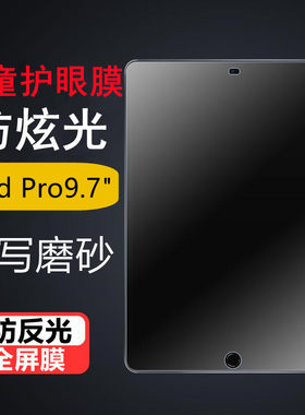 护眼防炫光反光书写磨砂钢化贴膜
