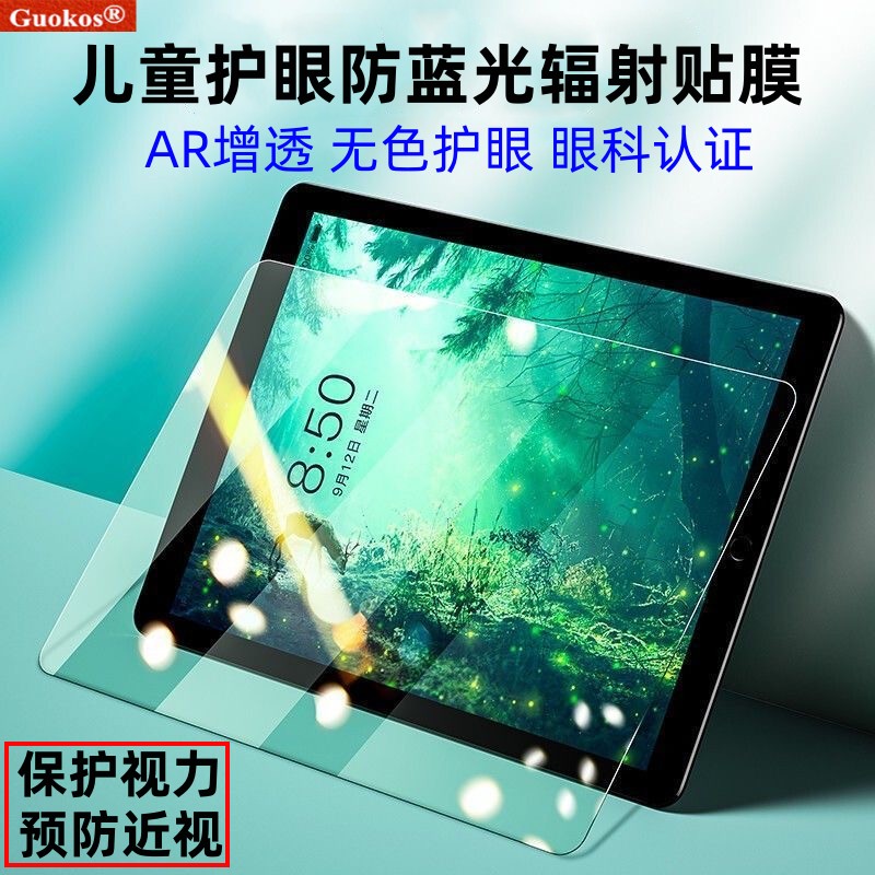 无色护眼iPad Pro12.9适用苹果9代十一防蓝光Air5儿童平板mini6防指纹增透ar防近视钢化膜iPad5全屏学习贴膜2