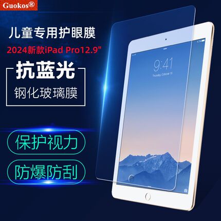 2024新款iPad Pro12.9