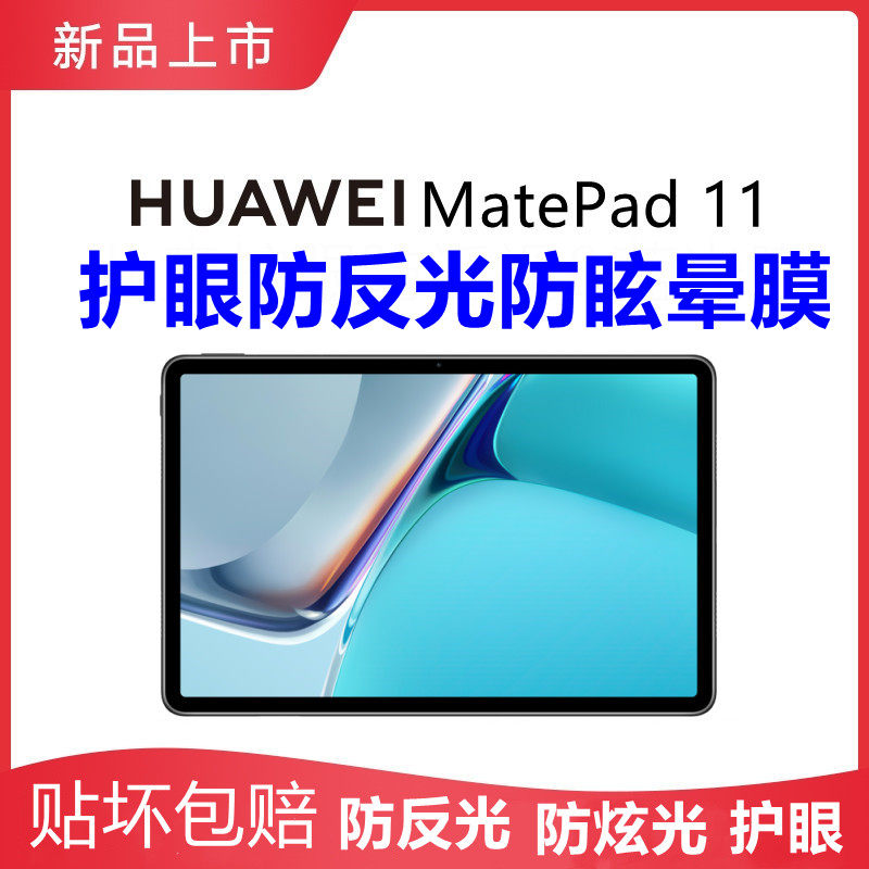 适用华为Matepad 11防反光防眩目钢化膜保护视力防近视磨砂书写膜