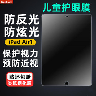 儿童护眼防反光膜iPad Air1 Air2防炫目炫光保护视力膜磨砂类纸膜