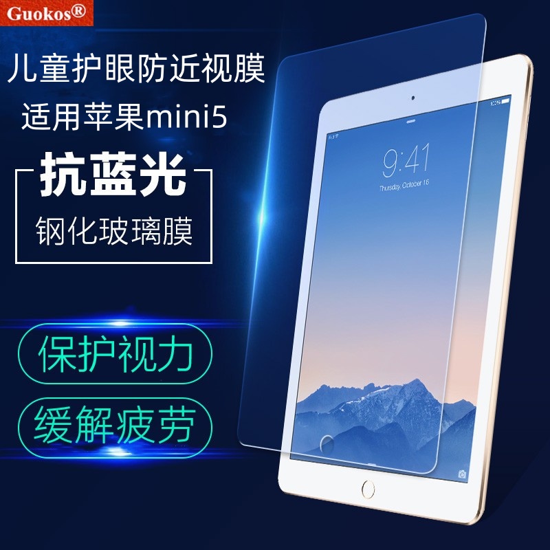 适用苹果iPad mini5护眼防蓝光保护膜Pro9.7全屏保护视力防近视平板膜钢化膜