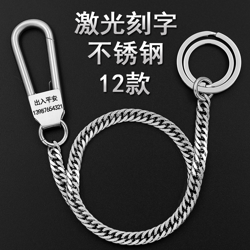 不锈钢男钥匙链手工汽车防丢锁
