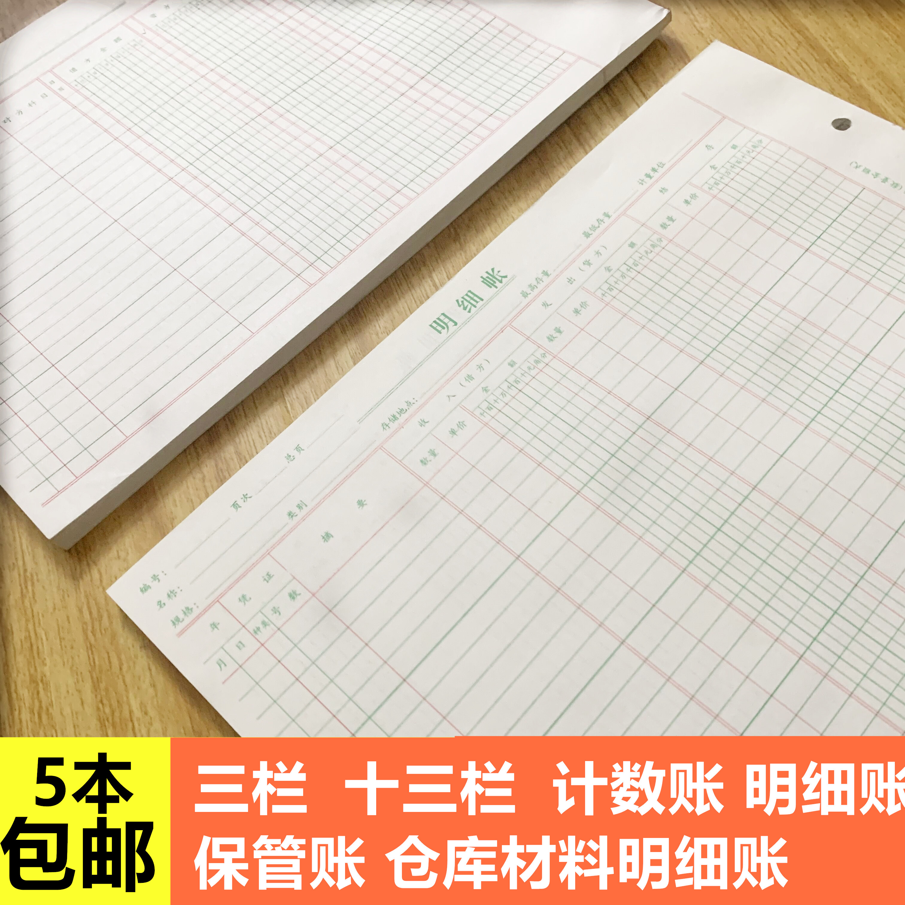 账本十三栏仓库保管账分类活页