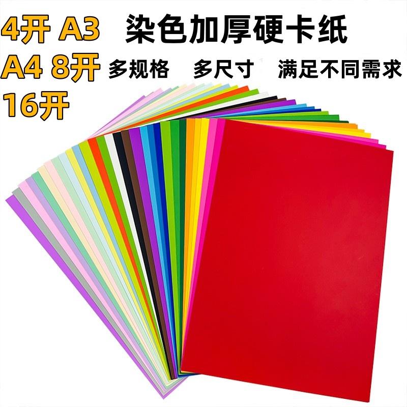 手工儿童卡纸手工加厚卡纸