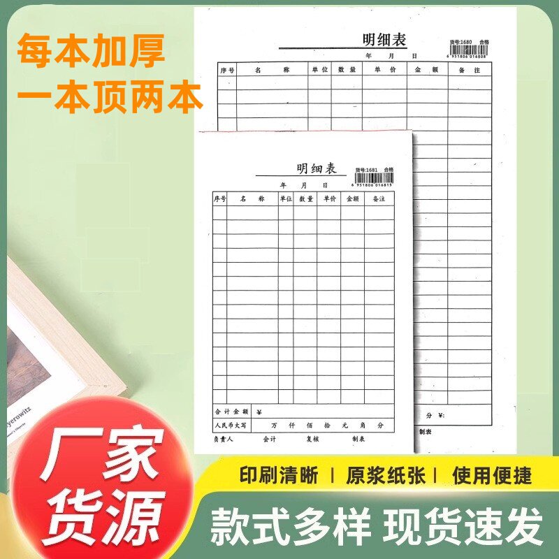 32开16开销售日报表货物登记表仓库盘点明细表流水货物明细表