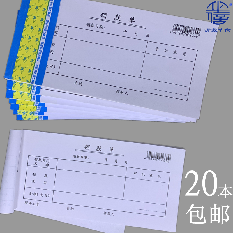 费用报销记账凭证财务会计单据