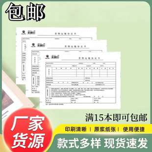 包邮16开货物运输协议书/单 沂蒙华信无碳自动复写物流运输合同本