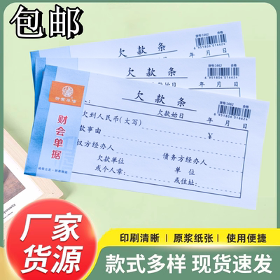 借据借条请款单用款申请单凭证