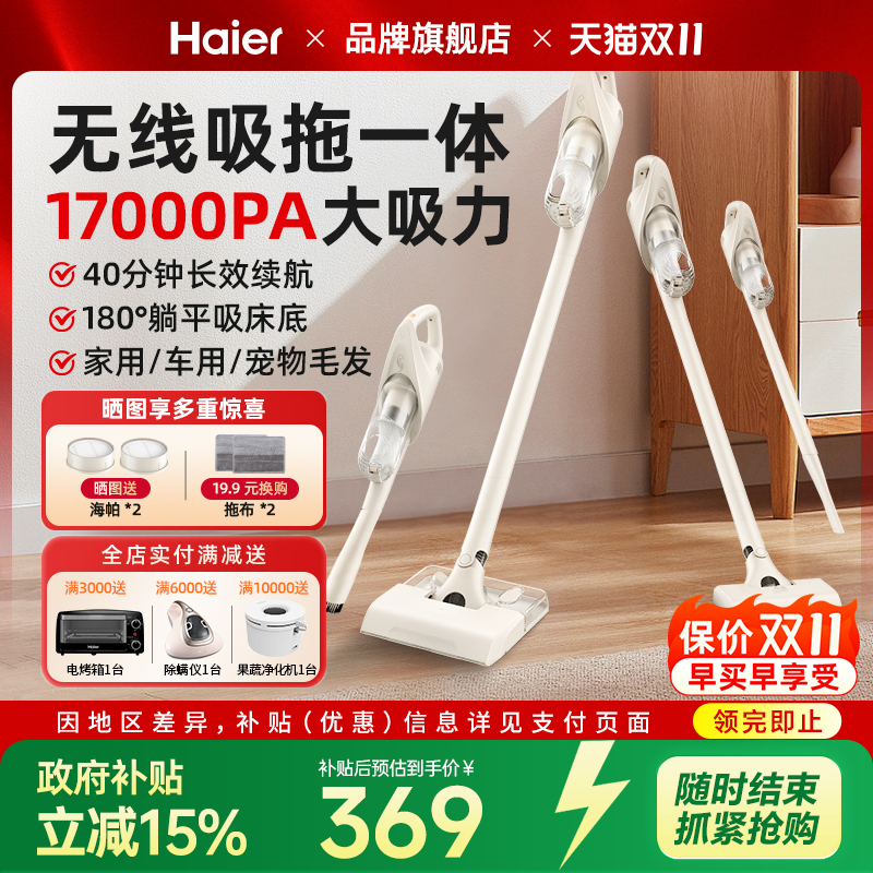海尔无线吸尘器家用大吸力小型强力吸拖地一体机静除猫毛车载音