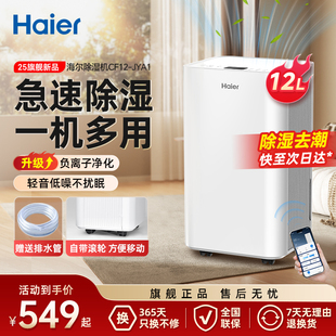 海尔除湿机家用抽湿机轻音小型吸湿器室内干衣去湿除潮神器梅雨季